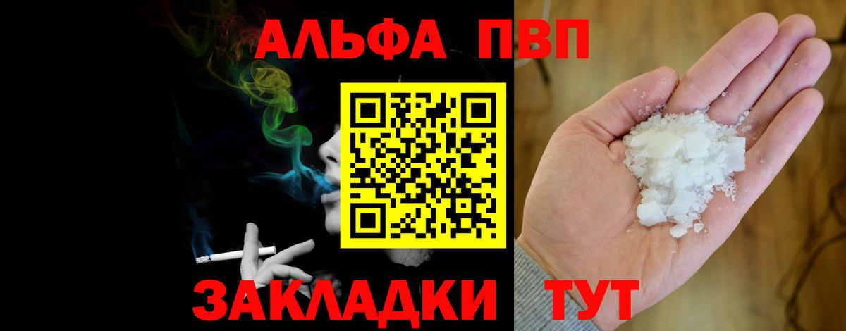 Альфа ПВП Crystall Белореченск
