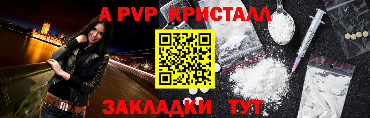 A-PVP крисы CK  Вход с VPN  Альфа ПВП кристаллы  Белореченск 