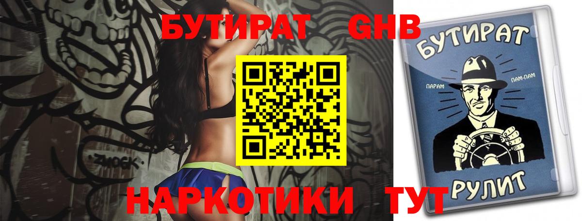 Бутират BDO 33% Белореченск