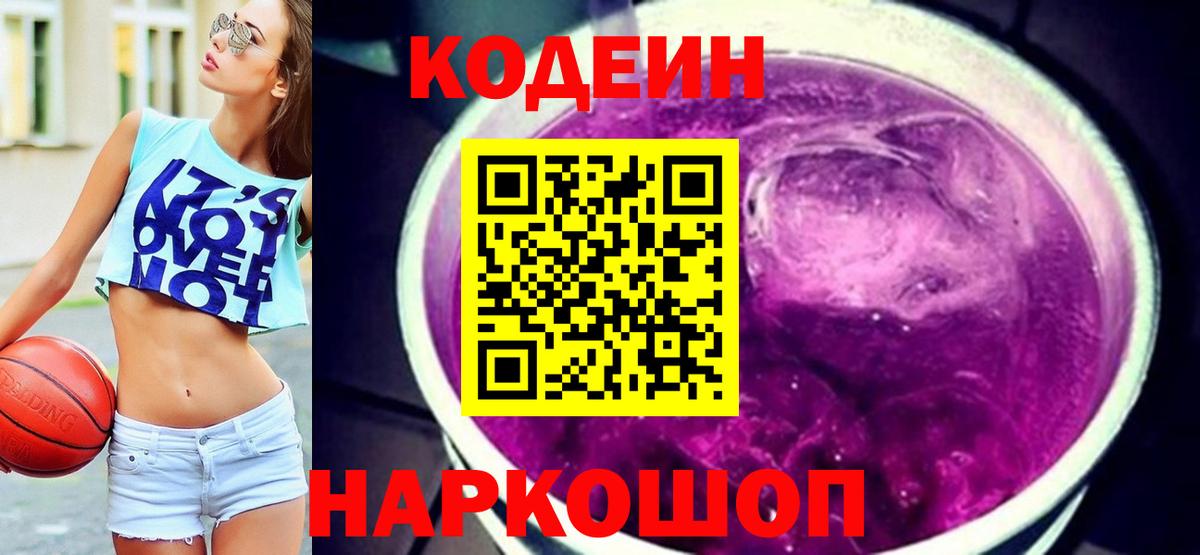 Кодеиновый сироп Lean напиток Lean (лин)  Вход с VPN  Белореченск 