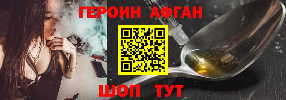 ГЕРОИН хмурый Белореченск