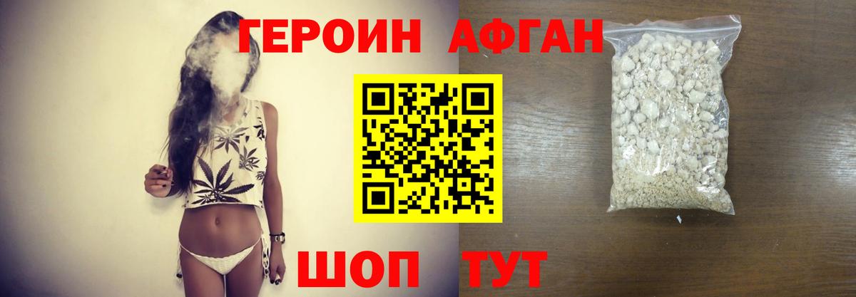 Белореченск  ГЕРОИН Афган  Вход с VPN 