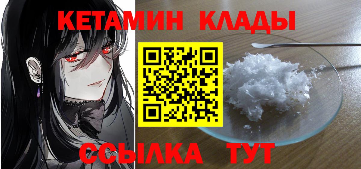 КЕТАМИН ketamine  Вход с VPN  Белореченск 