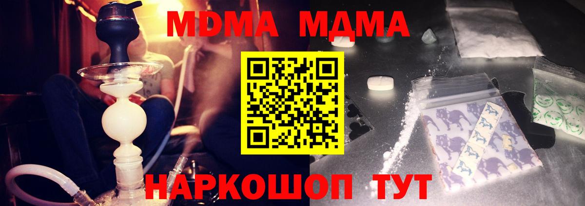 МДМА  Вход с VPN  MDMA молли  Белореченск  МДМА Molly 