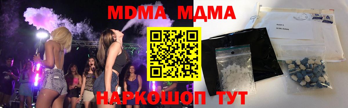 МДМА молли Белореченск