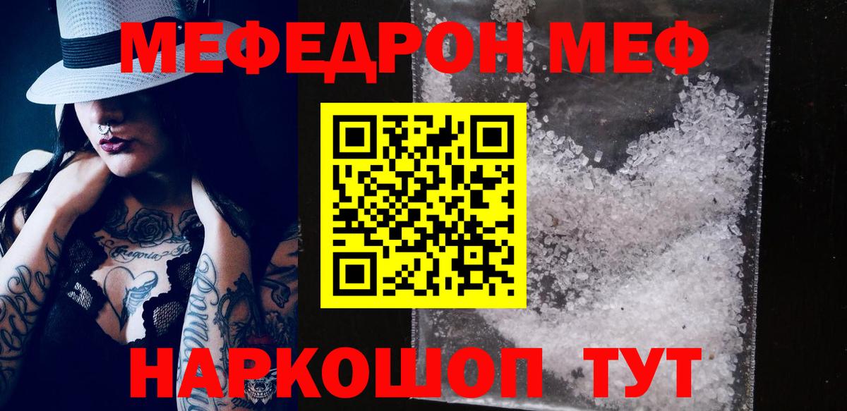МЕФ  МЯУ-МЯУ кристаллы  Вход с VPN  закладка  МЕФ mephedrone  Белореченск 