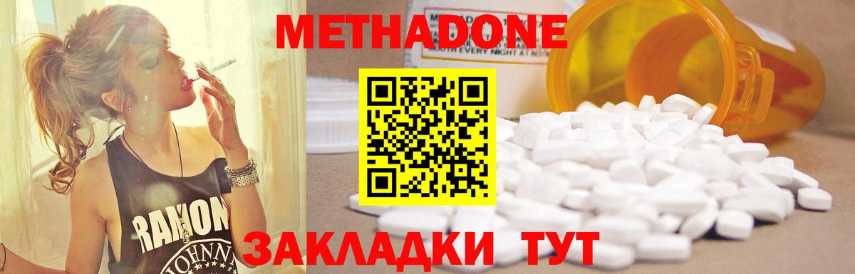 Метадон methadone  МЕТАДОН мёд  Белореченск  Вход с VPN 