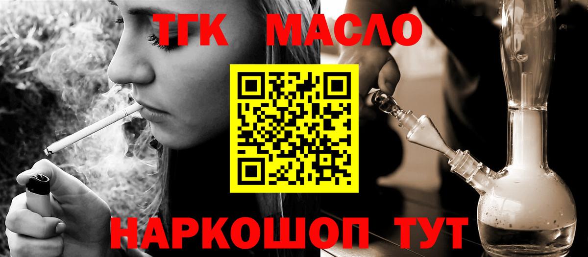 ТГК вейп с тгк Белореченск
